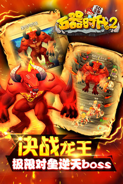 石器时代2游戏截图5