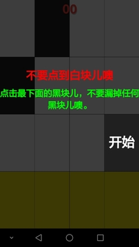 别踩白块儿4游戏截图3