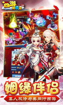 西游捉妖记3D游戏截图2
