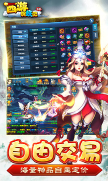 西游捉妖记3D游戏截图4