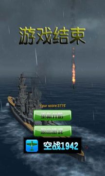 霹雳空战游戏截图4