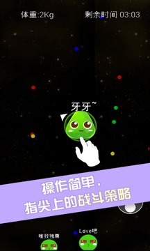 大球吃小球大作战游戏截图3