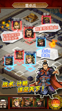 三国志荣耀游戏截图4