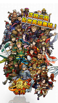 三国志荣耀游戏截图1