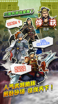 三国志荣耀游戏截图2