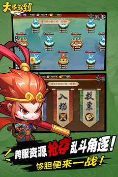 大圣驾到游戏截图2