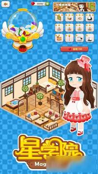 星学院游戏截图5