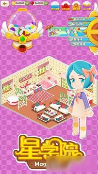 星学院游戏截图1