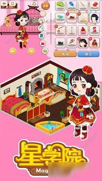 星学院游戏截图2