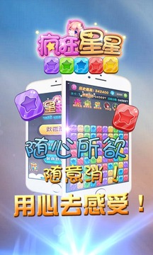 疯狂星星游戏截图3