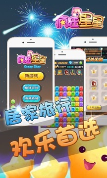 疯狂星星游戏截图4