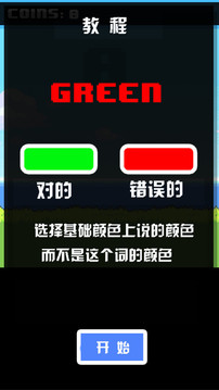 颜色挑战游戏截图2