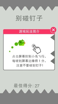 别碰钉子游戏截图3