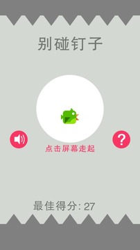 别碰钉子游戏截图4