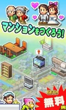 お住まい夢物語游戏截图5