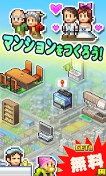 お住まい夢物語游戏截图1