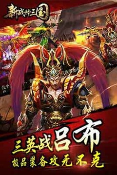 新三国战神游戏截图2