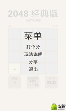 2048经典游戏截图1