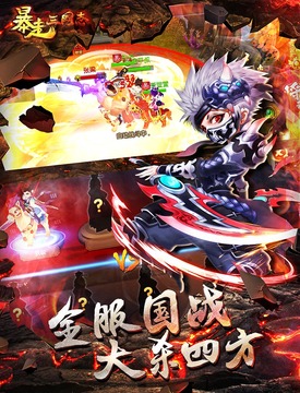 暴走三国志游戏截图2