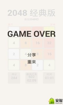 2048经典游戏截图2