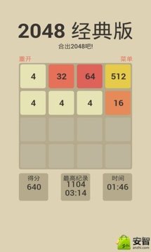 2048经典游戏截图3