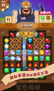 宝石探秘游戏截图5