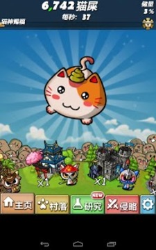 猫屎大作战游戏截图1