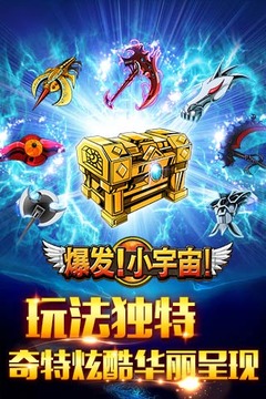 爆发！小宇宙游戏截图1