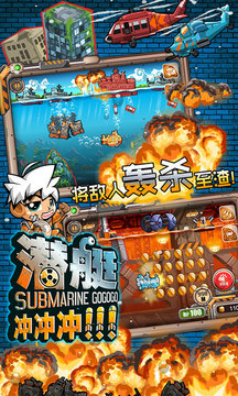 潜艇冲冲冲游戏截图1