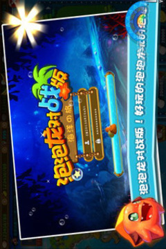 泡泡龙对战版游戏截图1