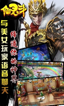 仙灵斗游戏截图3