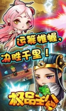 极品主公手游游戏截图1