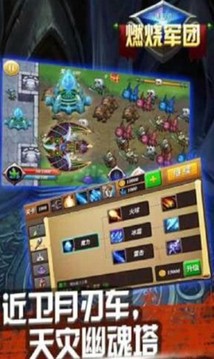进击的燃烧军团游戏截图4