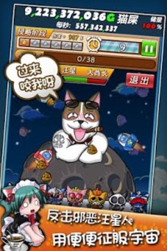 猫屎大作战游戏截图5