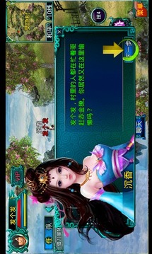 蜀山降魔录游戏截图1