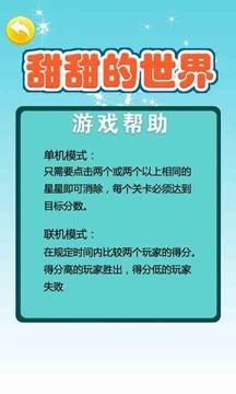 甜甜的世界游戏截图2