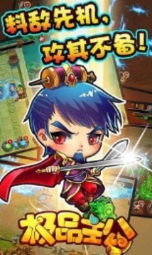 极品主公手游游戏截图3