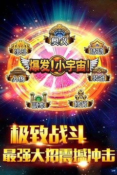 爆发！小宇宙游戏截图4