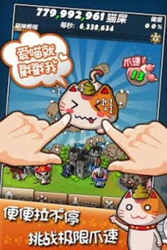 猫屎大作战游戏截图3