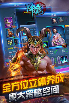 降魔Online游戏截图3