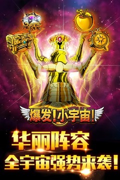 爆发！小宇宙游戏截图3