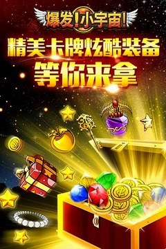 爆发！小宇宙游戏截图5