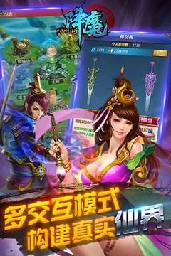 降魔Online游戏截图5