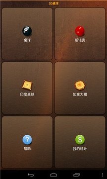 桌球合集游戏截图5