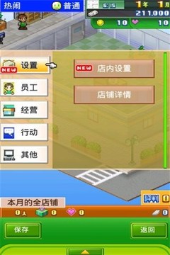 梦想商店街游戏截图2