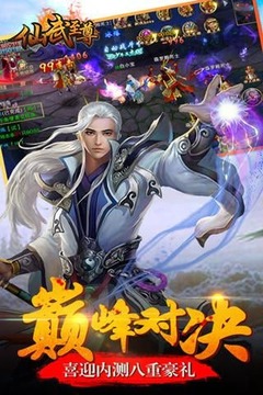 仙武至尊游戏截图5