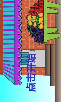 切西瓜游戏截图7