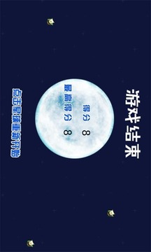 星球探险游戏截图1