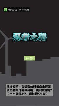 忍者之路游戏截图4