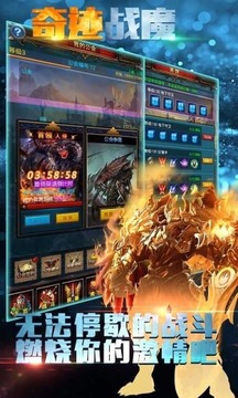 奇迹战魔游戏截图4